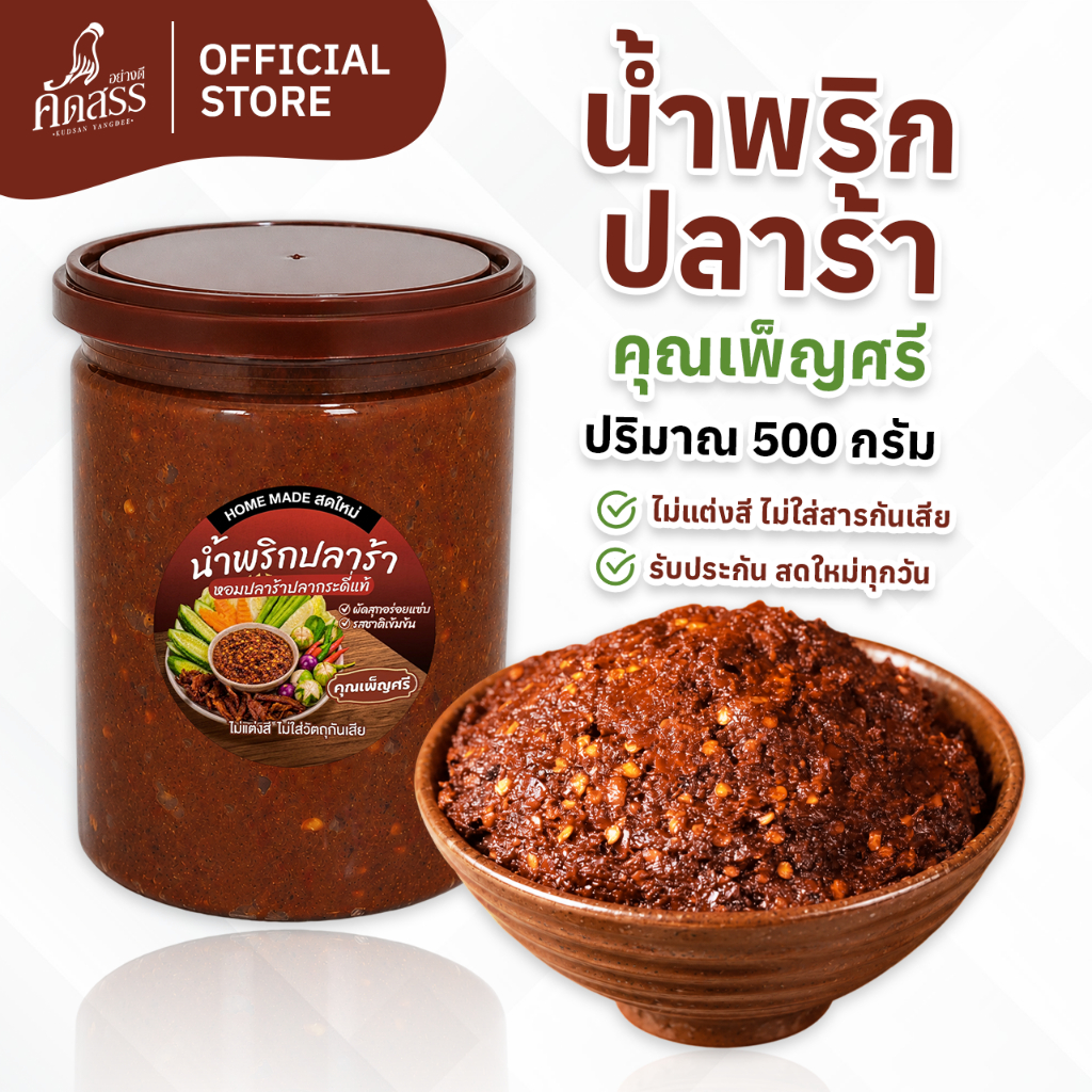 น้ำพริกปลาร้า เข้มข้นอร่อยนัว หอมปลาร้าปลากระดี่ สูตรเด็ดเฉพาะคุณเพ็ญศรี