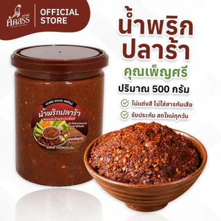 น้ำพริกปลาร้า เข้มข้นอร่อยนัว หอมปลาร้าปลากระดี่ สูตรเด็ดเฉพาะคุณเพ็ญศรี