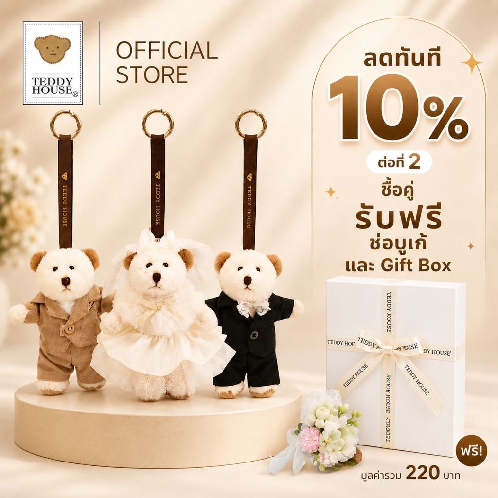 TEDDY HOUSE : Aroma Teddy Wedding ตุ๊กตาหมีหอมอโรม่า น้ำหอมรถยนต์ นาน 3-4 เดือน พร้อมสายคล้องแบบใหม่
