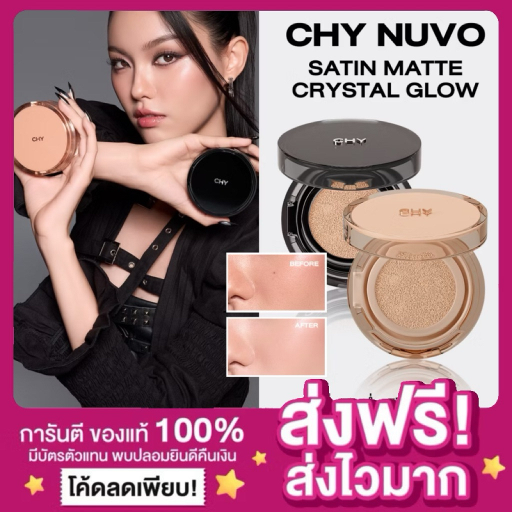 [มี2แบบ ตลับ&ซอง ของแท้‼️]คุชชั่น Chy Cushion คุชชั่นแม่แพท คุชชั่นโฮยอน กันแดด SPF 50 PA+++ คุชชั่นรองพื้น เนื้อแมตต์