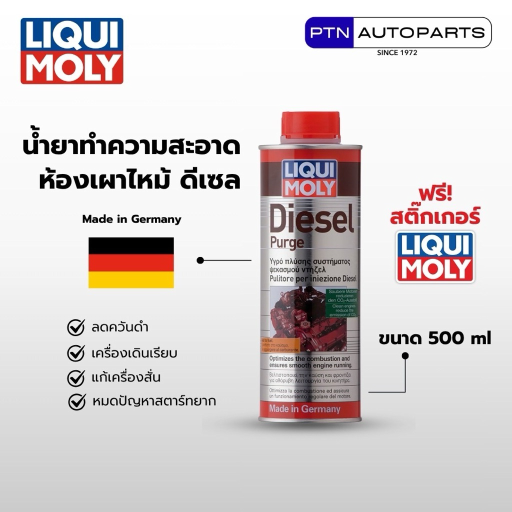 LIQUI MOLY Diesel Purge (500 ml) น้ำยาล้างหัวฉีด วาล์ว และห้องเผาไหม้