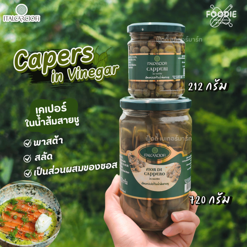 เคเปอร์ในน้ำส้มสายชู ITALCARCIOFI CAPERS IN VINEGAR 212g / 720g