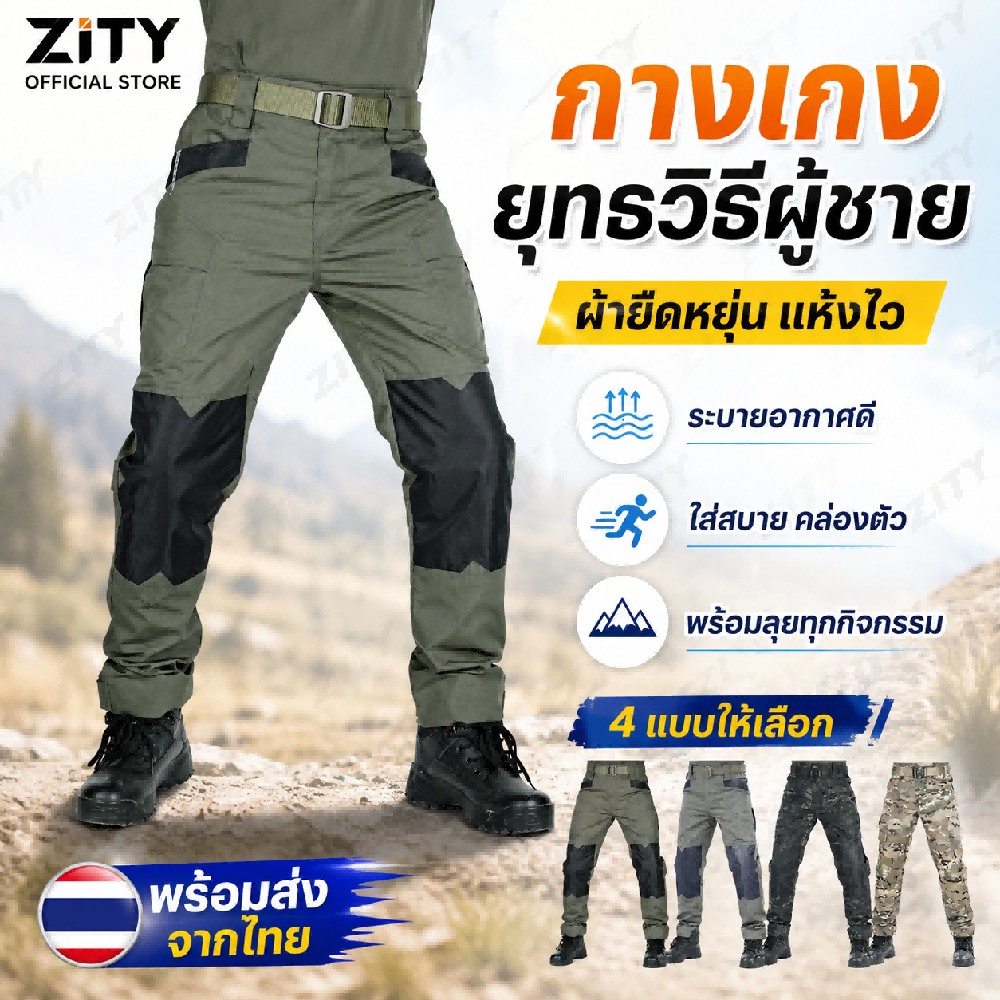 ZITY ล่าสุด IX6 กางเกงเดินป่าชายกีฬากลางแจ้งเดินป่าเดินป่าตั้งแคมป์ยุทธวิธีกางเกงกีฬาหลายกระเป๋า