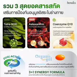 TETRA SOD Pro with Asta CoQ10 Benutra 1 ก. 30 เม็ด Astaxanthin AstaREAL ผิวใส ชุ่มชื้น Antioxidant