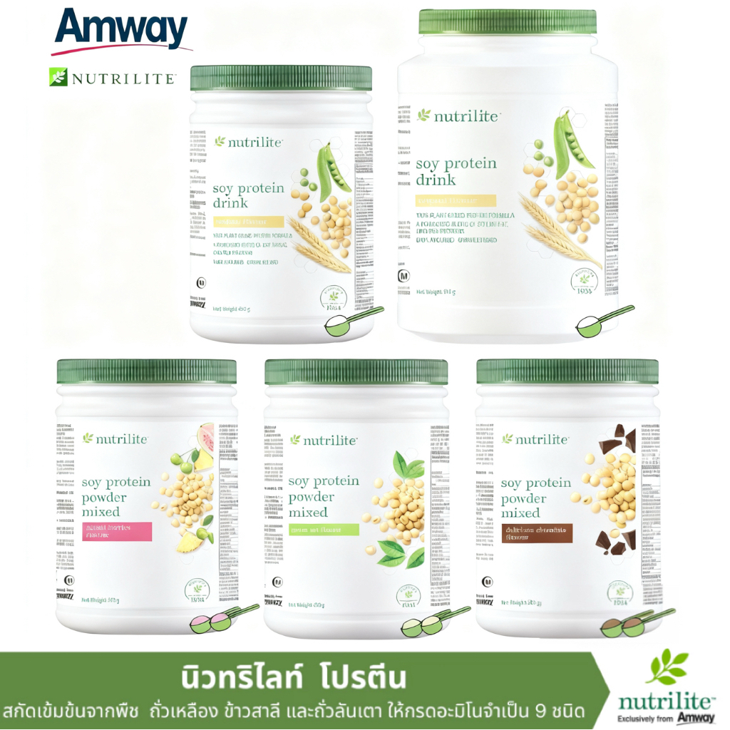 แอมเวย์ซอยโปรตีนนิวทริไลท์ NUTRILITE AMWAY Protein มีของพร้อมส่งล็อตใหม่ มาเลเซียของแท้ 100%