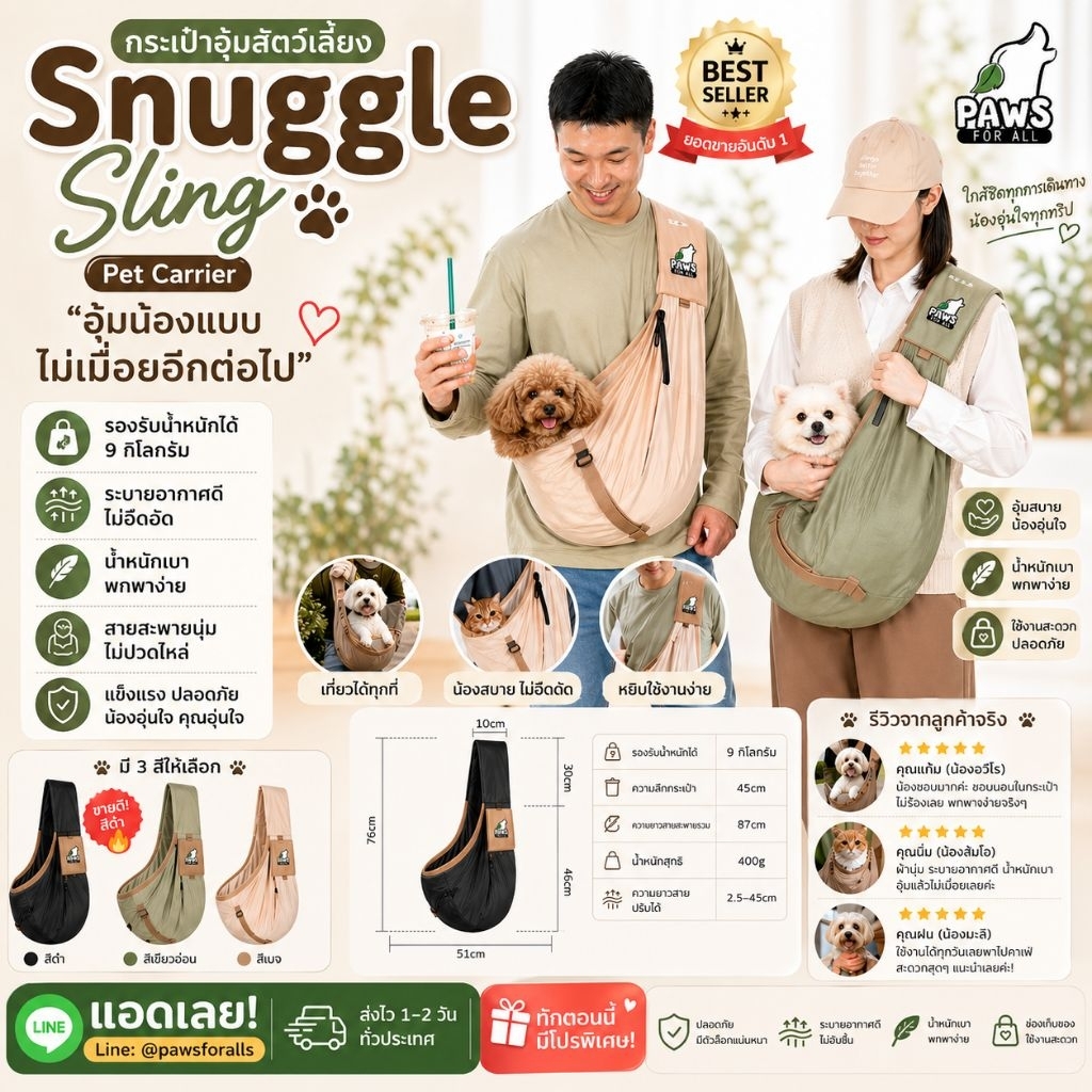 Paws for All – รุ่น Snuggle Sling Pet Carrier