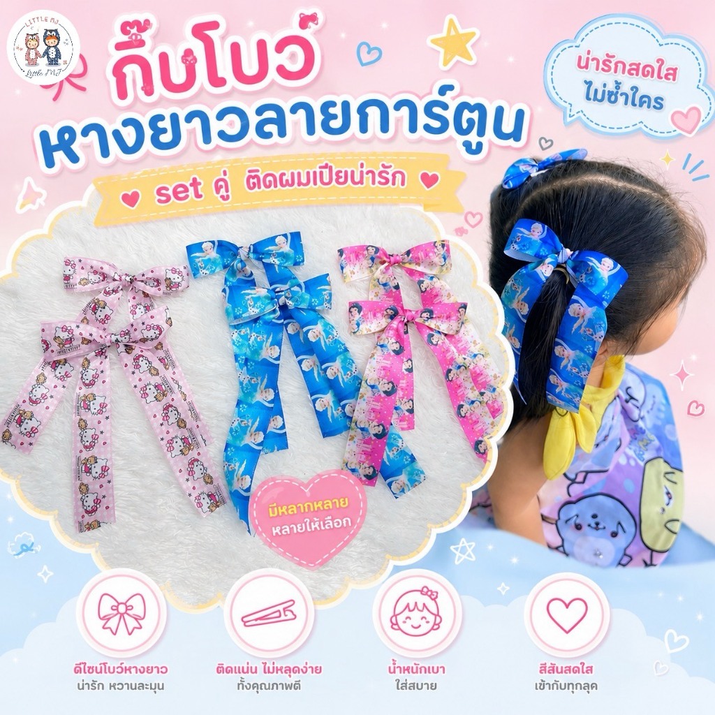 กิ๊บติดผมโบว์หางยาว กิ๊บลายการ์ตูน เครื่องประดับสำหรับเด็ก กิ๊บติดผมเด็กอนุบาล