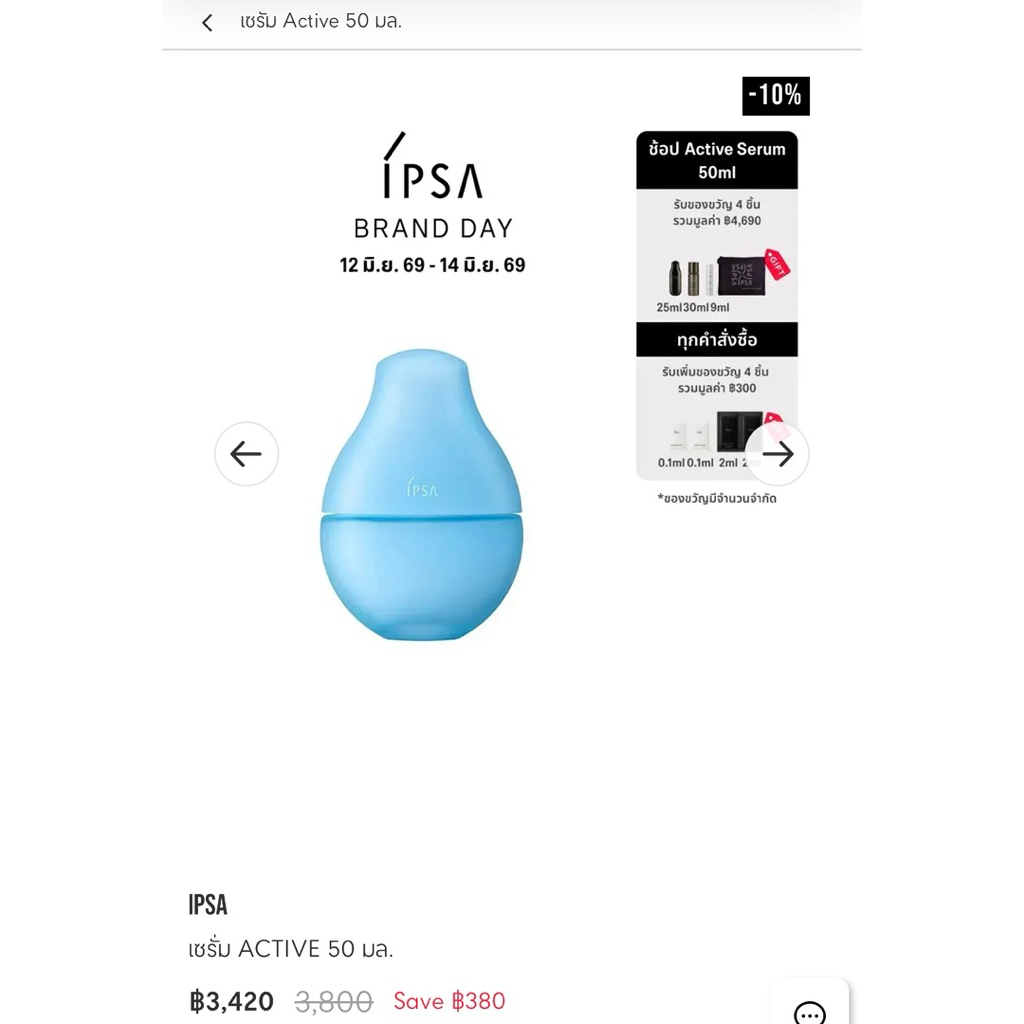 IPSA เซรั่ม Active 50 ml