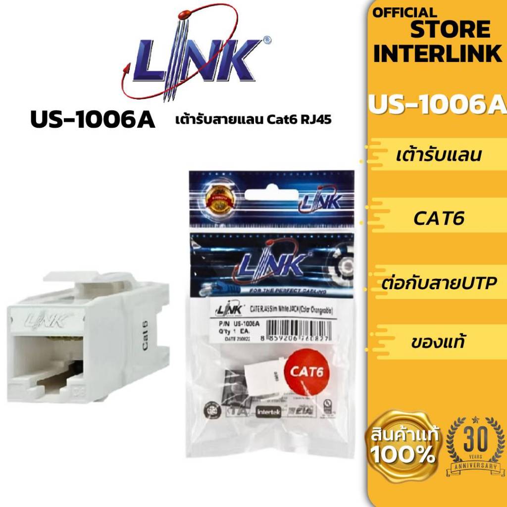 LINK US-1006A ตัวเมีย CAT6 RJ45 CAT6 RJ45 SIIM WHITE JACK COLOR CHAHGEABLE