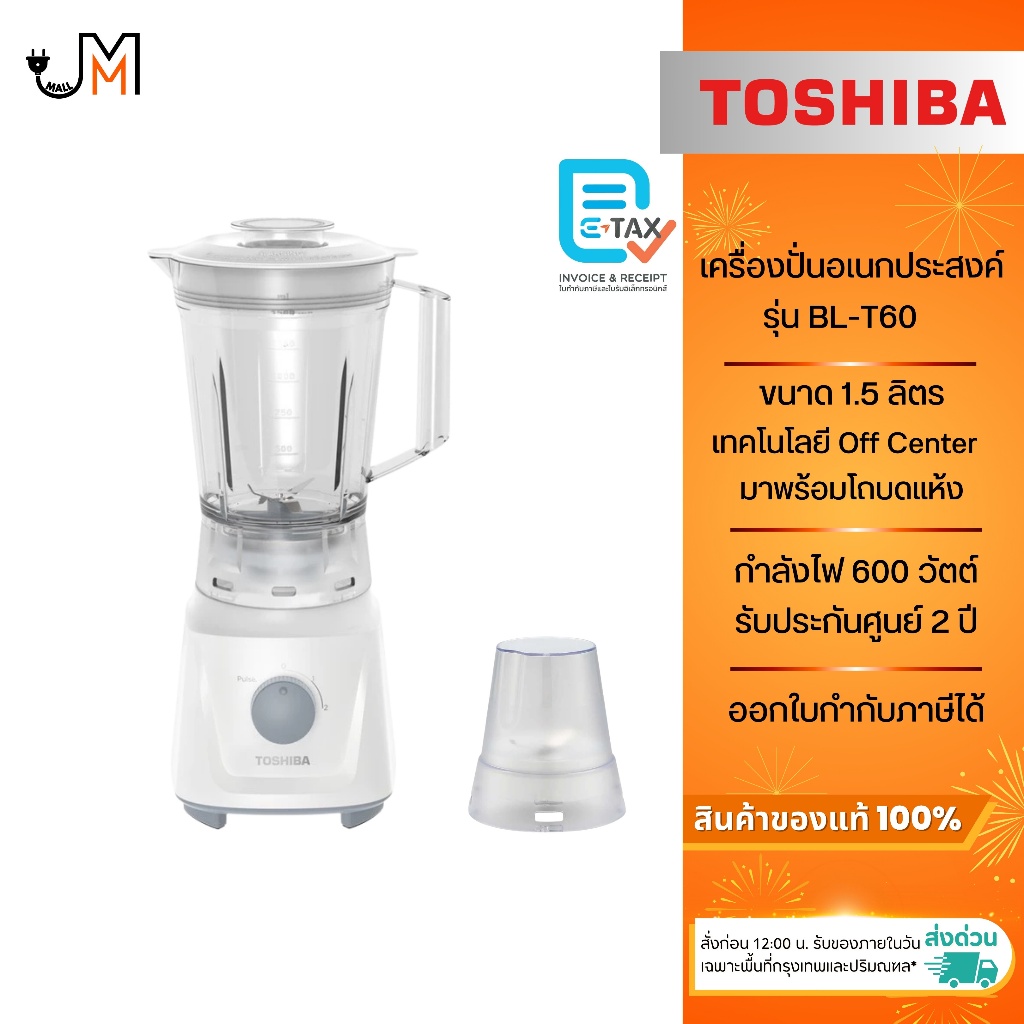 TOSHIBA เครื่องปั่นอเนกประสงค์ ขนาด 1.5 ลิตร กำลังไฟ 600 วัตต์ รุ่น BL-T60
