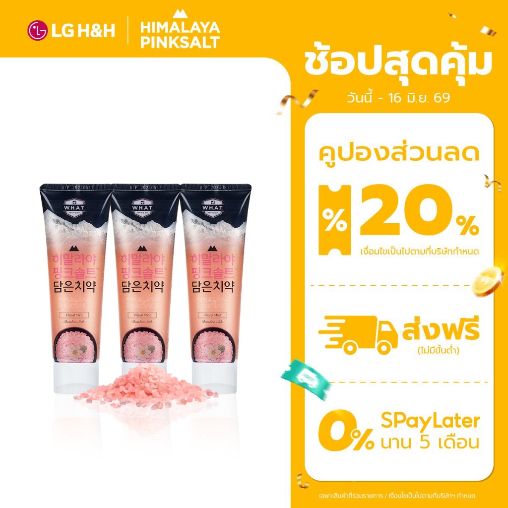 (แพ็ค3) ยาสีฟันฮิมาลายาพิงค์ซอลท์ ฟลอรัล มินท์ แบบหลอด Himalaya Pinksalt Toothpaste Floral Mint