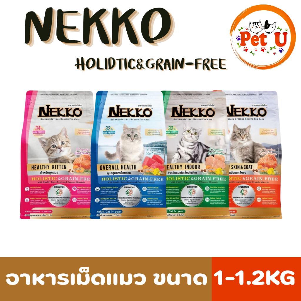 Nekko Holistic&Grain-Free อาหารแมว ชนิดเม็ด ขนาด1-1.2กิโลกรัม  เหมาะสำหรับแมวทุกช่วงวัย