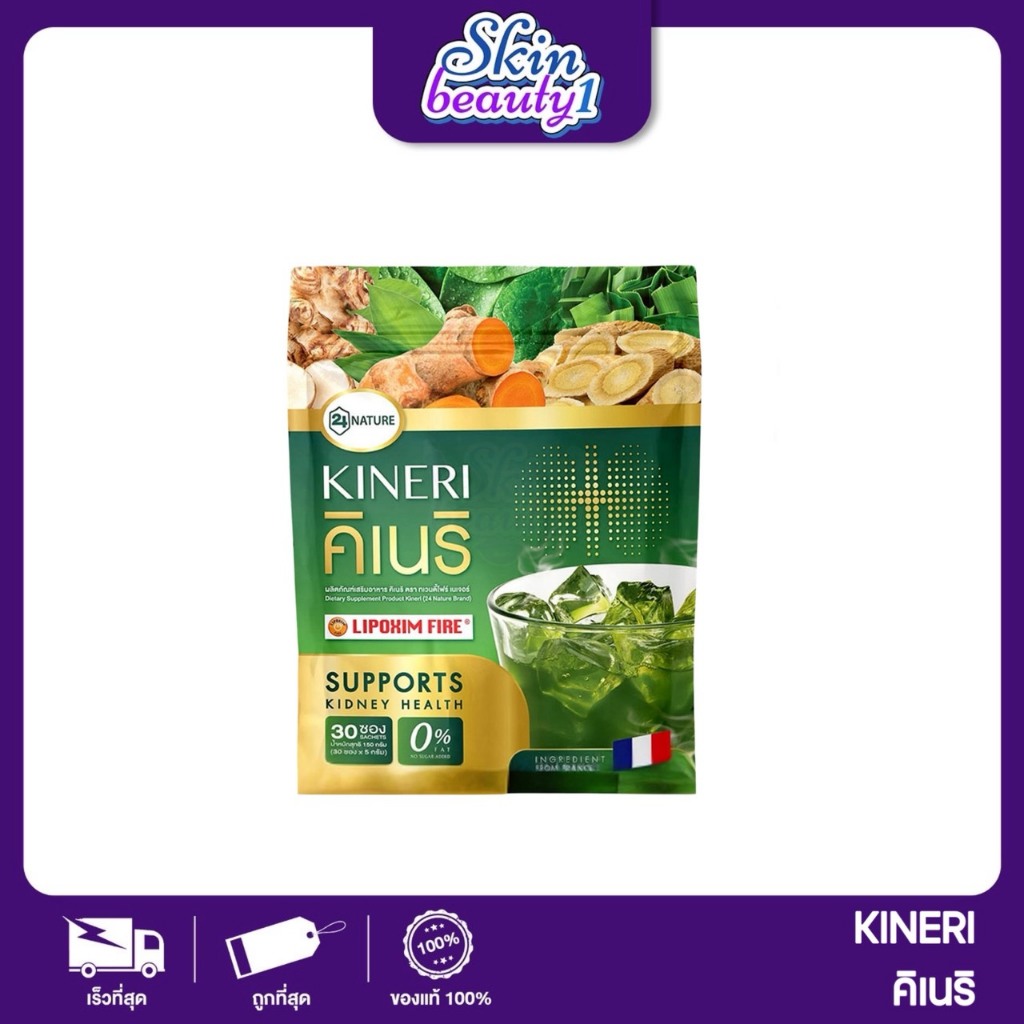 คิเนริ ผลิตภัณฑ์เสริมอาหารน้ำชงเพื่อสุขภาพ Kineri ((1ห่อ/30ซอง))