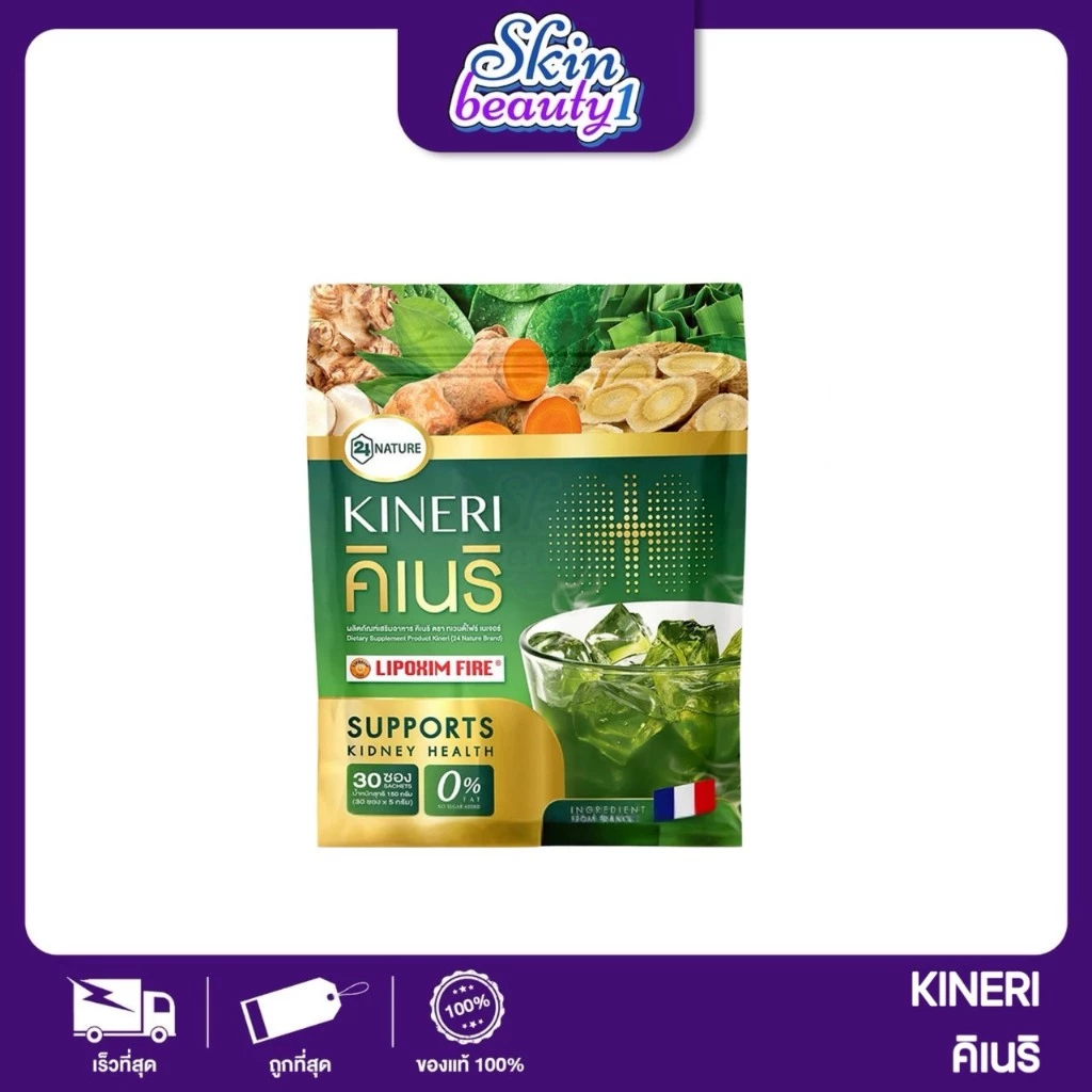 คิเนริ ผลิตภัณฑ์เสริมอาหารน้ำชงเพื่อสุขภาพ Kineri ((1ห่อ/30ซอง))