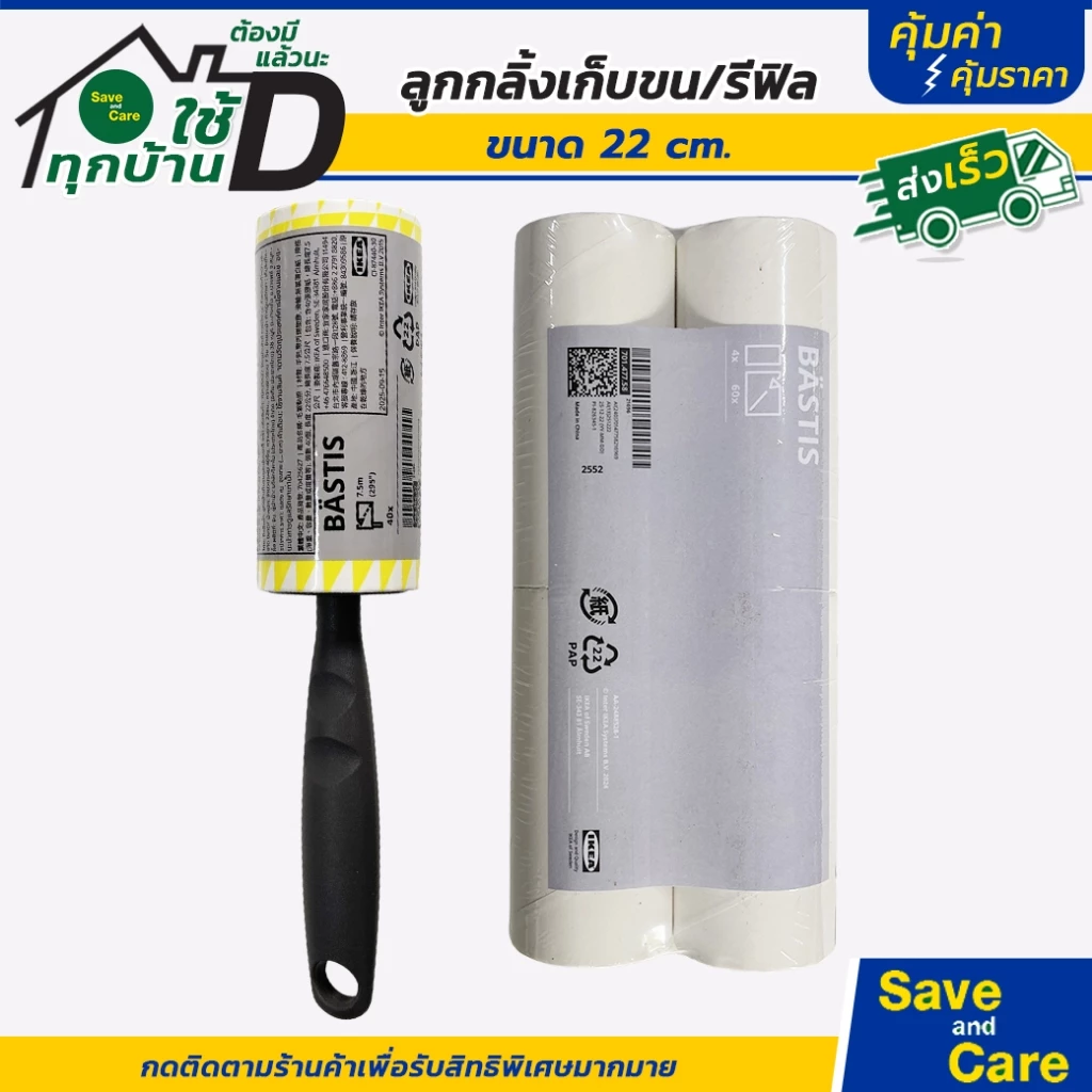 IKEA : อิเกีย ลูกกลิ้งเก็บขนและฝุ่นบนเสื้อผ้า ลูกกลิ้งเก็บฝุ่น/รีฟิลลูกกลิ้งเก็บฝุ่น saveandcare