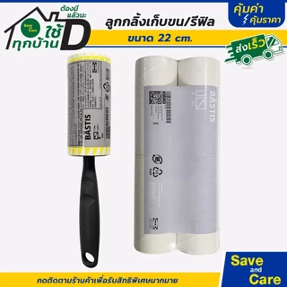 IKEA : อิเกีย ลูกกลิ้งเก็บขนและฝุ่นบนเสื้อผ้า ลูกกลิ้งเก็บฝุ่น/รีฟิลลูกกลิ้งเก็บฝุ่น saveandcare
