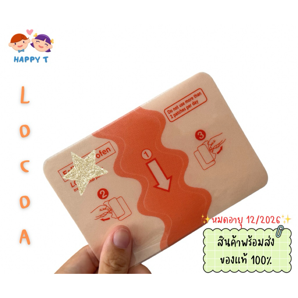 แผ่นแปะแก้ปวด 1 ซอง มี 7 แผ่น •หมดอายุ12/2026•