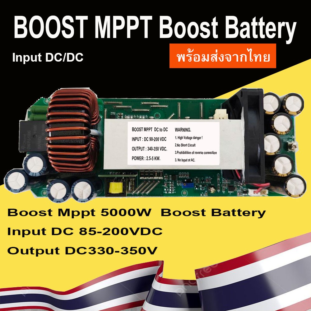 บอร์ดBoost Mppt 85-200vdc.