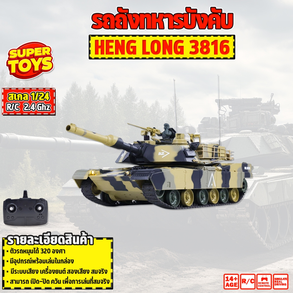 รถบังคับ HENG LONG 3816 พร้อมส่งจากไทย 1/24 RC M1M2 Abrams Tank
