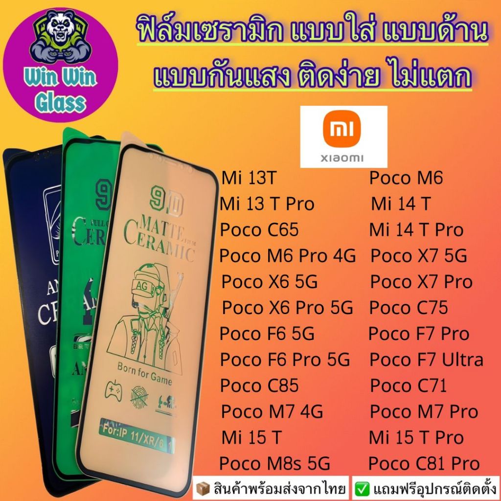 ฟิล์ม Ceramic ใส/ด้าน/กันแสง Xiaomi M8s,Poco M6 4G,X6 Pro 5G,C65,Mi 13,F6, C81,14 T, 15, X7, C75, F7 Ultra, M7, C71, C85