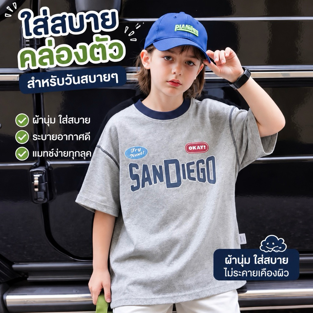 เสื้อยืดเด็กชาย สไตล์เกาหลี โอเวอร์ไซซ์ แขนสั้น ผ้านุ่ม ใส่สบาย พร้อมส่งจากไทย ไซซ์ 120-170