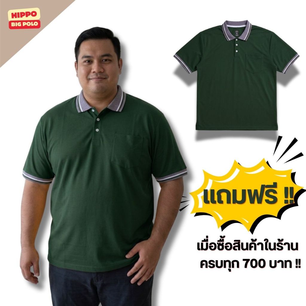HIPPO Big Polo เสื้อโปโล ไซซ์ใหญ่ คนอ้วน คนอวบ BIGSIZE สีเขียวเป็ด อก49-60นิ้ว