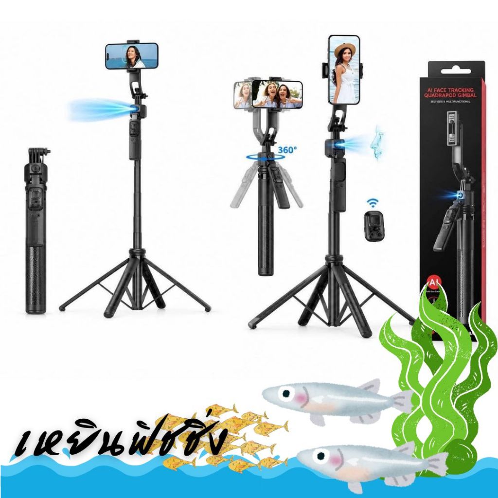 AI GIMBAL C17 Face Tracking Tripod ไม้เซลฟี่อัจฉริยะแบบ 3in1 ระบบหมุนติดตาม AI (AI Face Tracking)