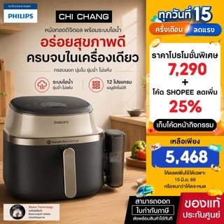 Philips NA543/00 หม้อทอดดิจิตอล พร้อมระบบไอน้ำ 7.2 ลิตร สี Black Watch