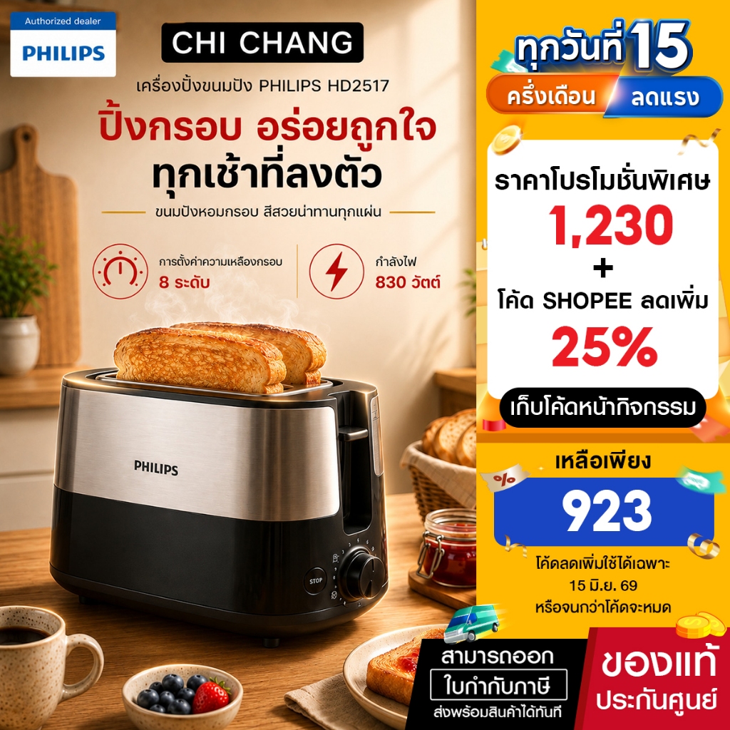Philips Daily Collection เครื่องปิ้งขนมปัง รุ่น HD2517