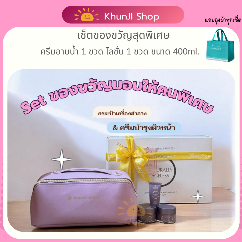 เซ็ตของขวัญใหม่ 2026 !! แถมโบว์+การ์ด+ถุงผ้า Oriental Princess Set #ปีใหม่ #ของขวัญ #วันเกิด #กล่อง