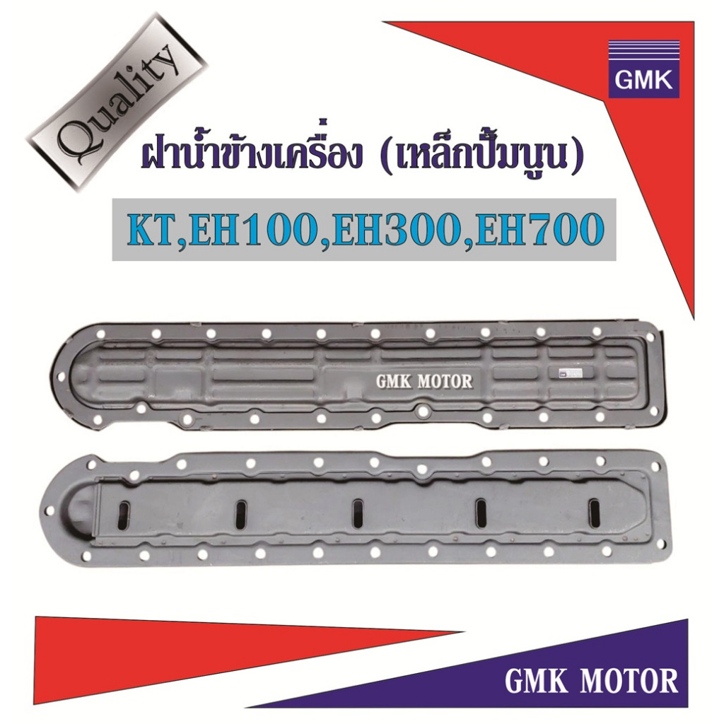 ฝาน้ำข้างเครื่อง ฮีโน่ เคที  KT EH700 EH100 EH300 EH700 เหล็กปั้มนูน - เหล็กแผ่น สินค้ามาใหม่ ราคาแน