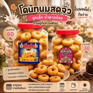 ขนมโดนัทจิ๋ว เลือกขนาดด้านใน