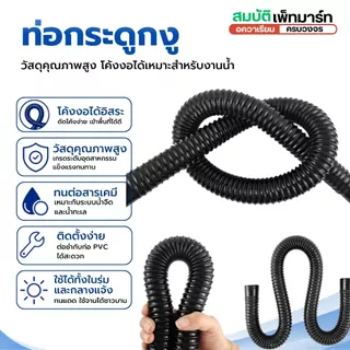 สายย่นท่อยางคุณภาพสูง ใช้งานอเนกประสงค์ ขนาด 20 25 30mm ยาว 1M เหมาะกับต่อกับปั้มน้ำ /ท่อpvcระบบน้ำ