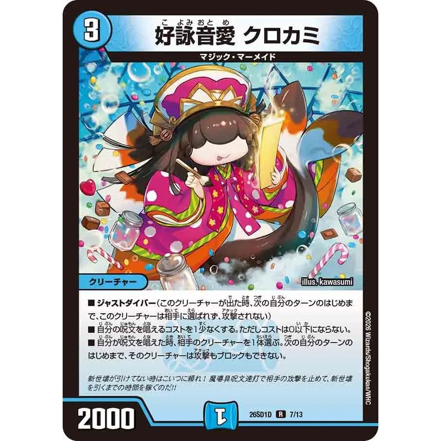 DM26SD1D 7/13 [R] Kurokami, Like Reading Music Love Duel Masters TCG