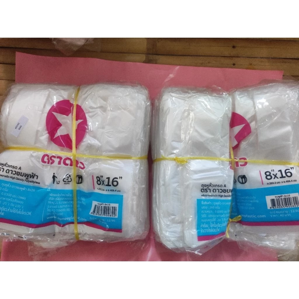 ถุงหิ้ว 8x16 ตราดาวชมพูฟ้า ขายส่ง 2 มัดมี 20 แพ็ค