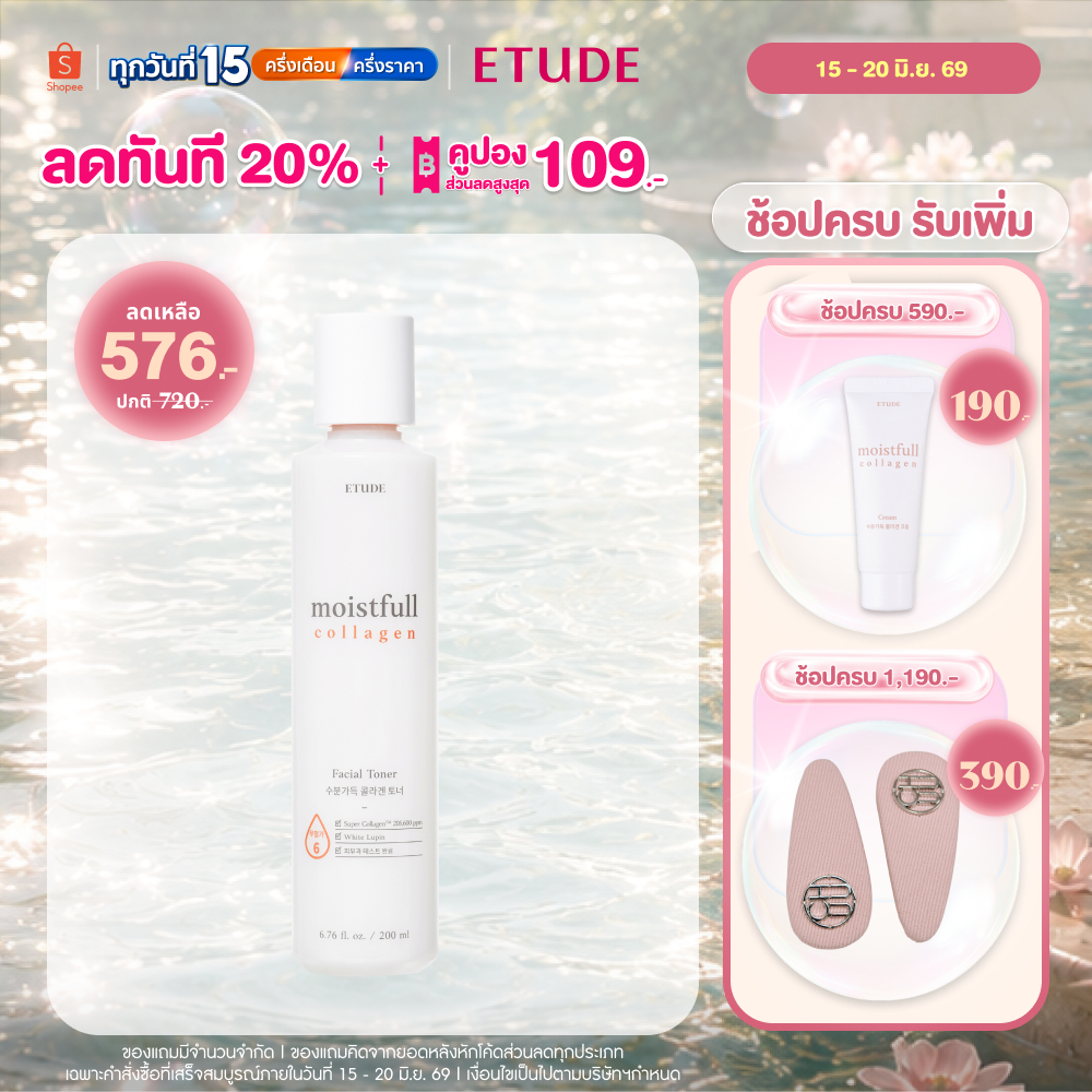 ETUDE  Moistfull Collagen Facial Toner (200 ml) อีทูดี้ โทนเนอร์