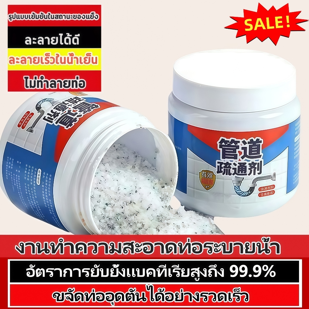【COD】ซื้อ 1 แถม 1 ผงล้างท่อระบายน้ำ ผงทะลวงท่อตัน สูตรแรง ละลายไขมัน ผม เศษอาหาร แก้ท่อตันเร็ว ใช้ง่าย