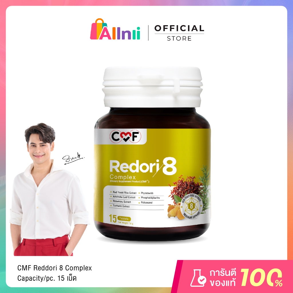 [1 กระปุก] บรรจุ 15 เม็ด CMF Redori8 Complex ลดการสะสมไขมัน By ซี ศิวัฒน์