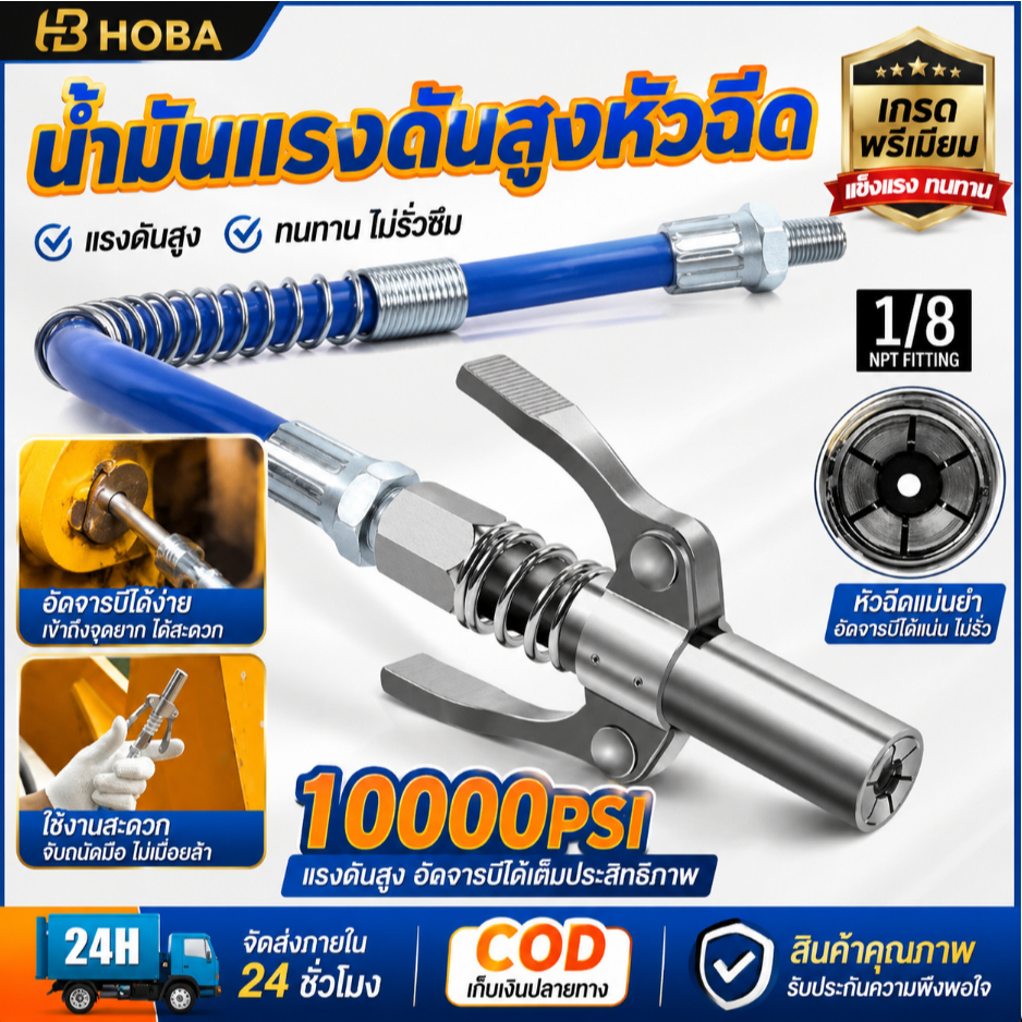 ปืนจาระบี กระบอกอัดจารบี แรงดันสูง หัวฉีดน้ํามันหล่อลื่น ข้อต่อจาระบีเกียร์ สําหรับรถยนต์ ปลดไว หัวอัดจารบี