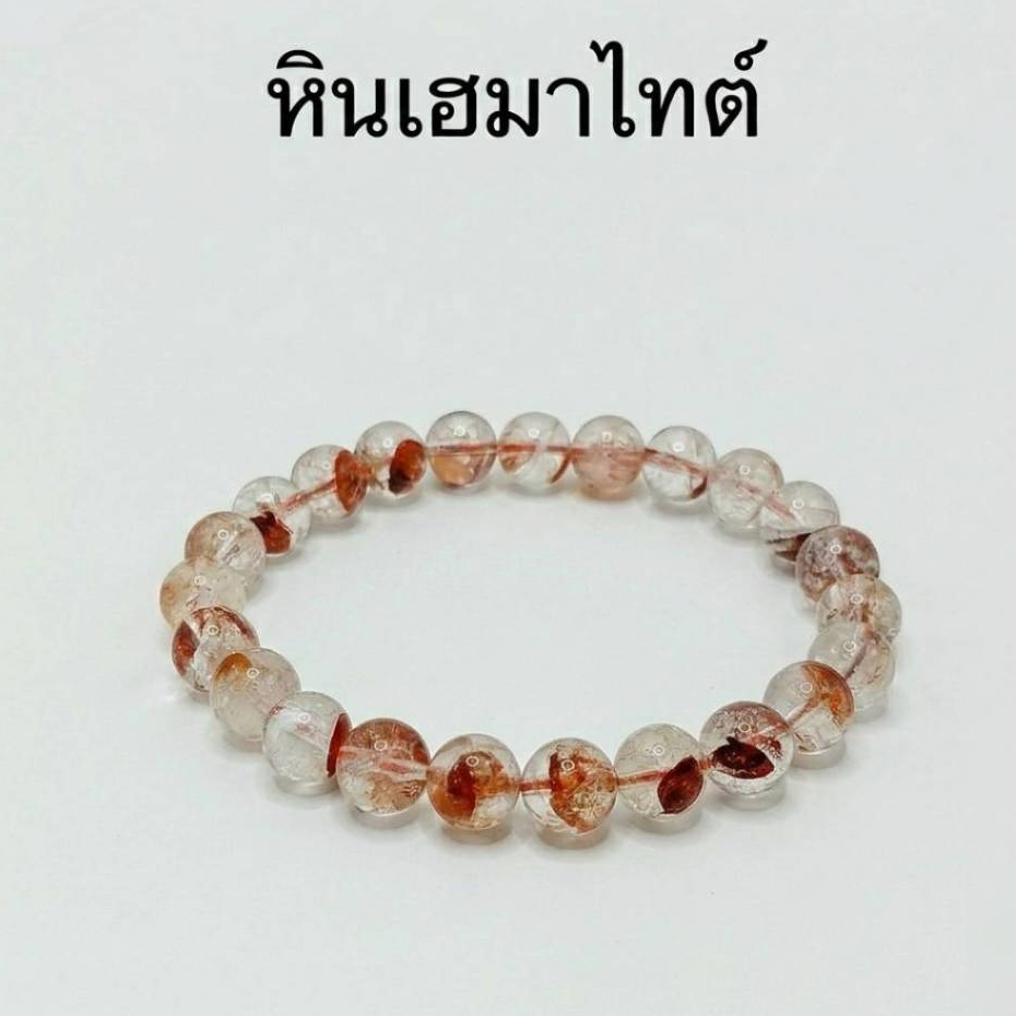 กำไลหิน เฮมาไทต์(Hematoid) หินแห่งการงานและการเงิน