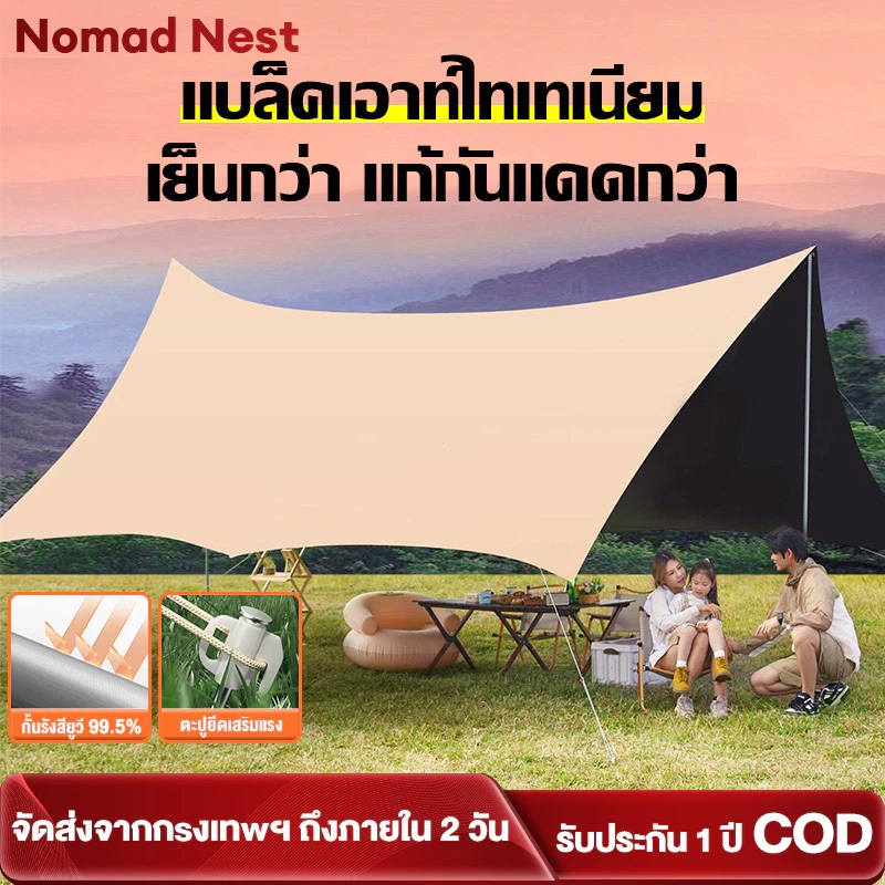 Nomad Nests ฟลายชีทครบชุด 3x3m / 3x4.5m /3x6m กันน้ำ UV50+ พับเก็บง่าย ตั้งเร็ว แคมป์ปิ้งและปิกนิก