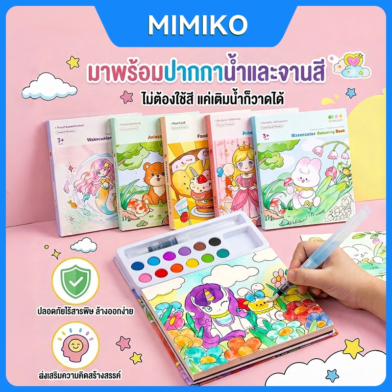สมุดระบายสีน้ำ สมุดภาพระบายสีสำหรับเด็ก กระดาษหนา พกพาสะดวก ของเล่นฝึกสมาธิ เสริมสร้างจินตนาการ