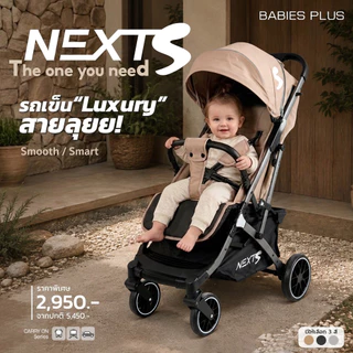 PAPA BABY รถเข็นเด็ก รุ่น CARNEXTS รถเข็นเด็กพับเก็บได้ พกพาสะดวก นั่งได้ตั้งแต่แรกเกิด - 22 KG.
