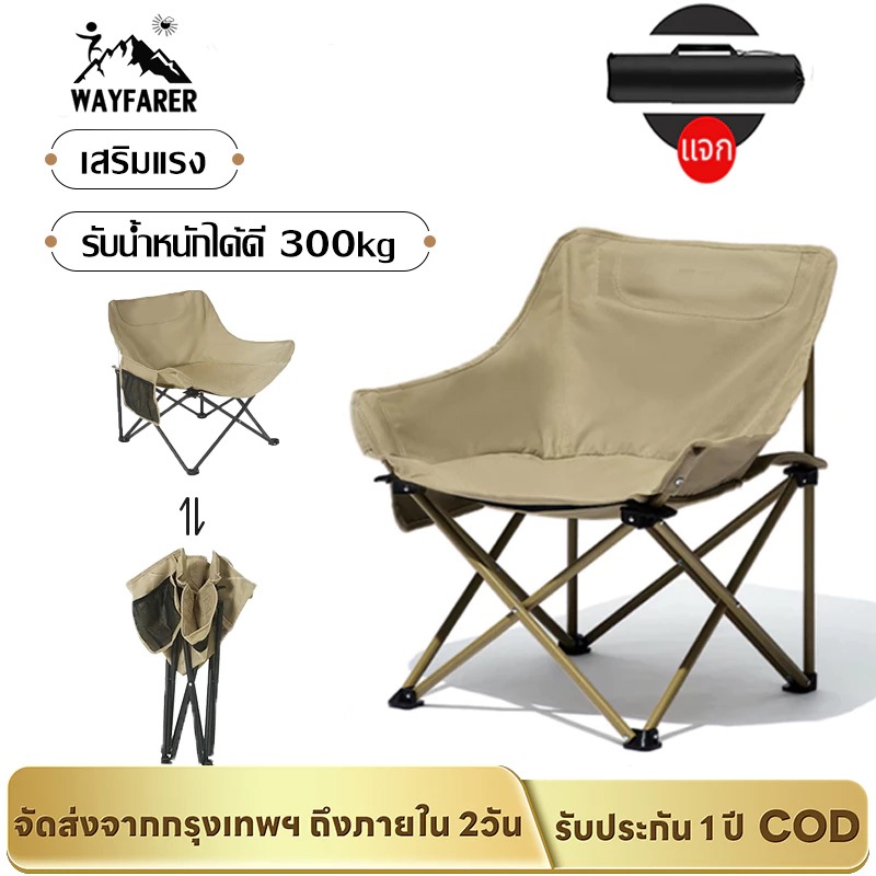 WAYFARER เก้าอี้สนามพับได้ เก้าอี้แคมป์ พนักพิงกว้าง นั่งสบาย พกพาง่าย เหมาะสำหรับ Outdoor และแคมป์ปิ้ง