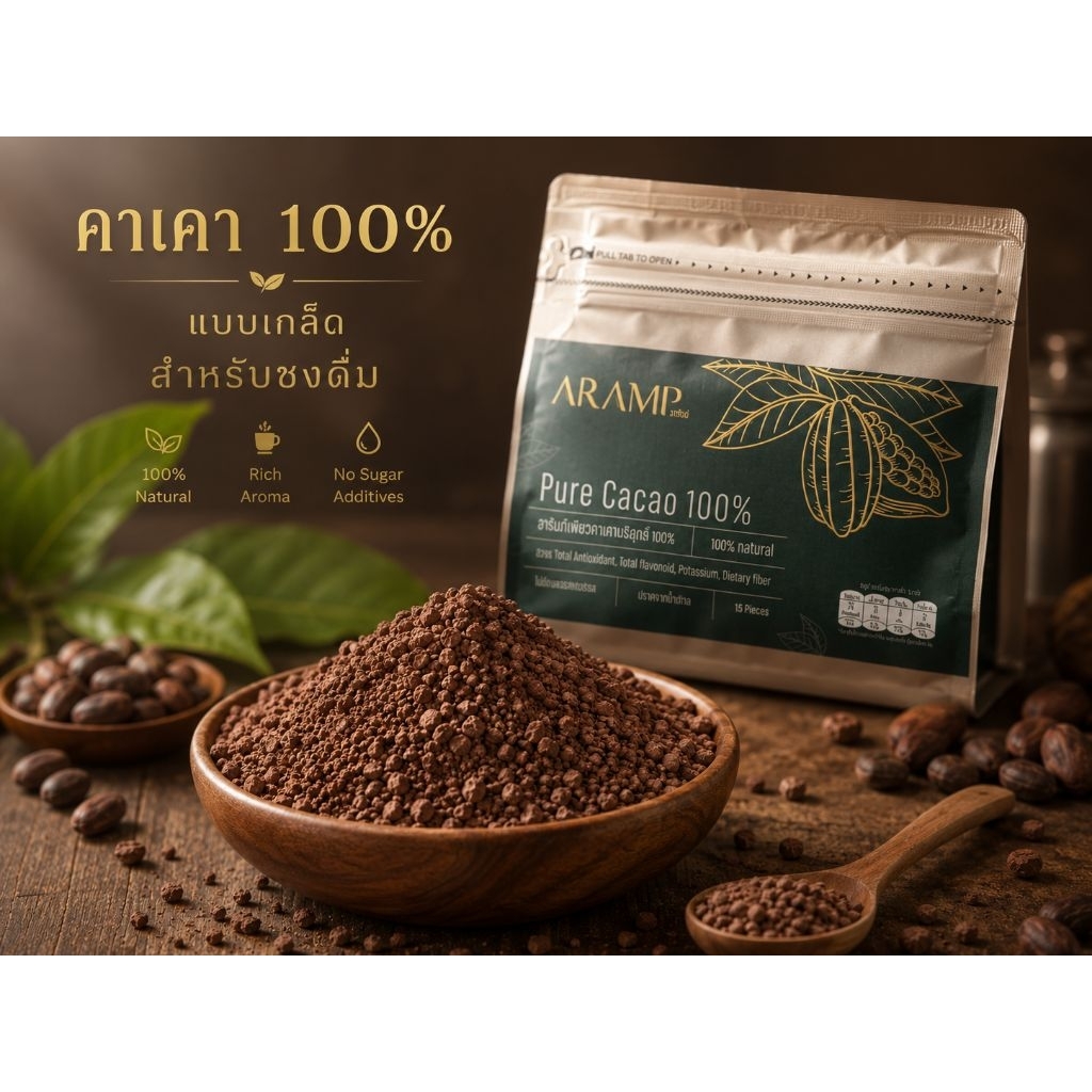 อารัมภ์เพียวคาเคา100%