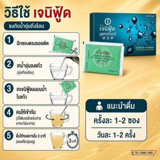 [ส่งฟรี]เจนิฟู้ด เอนไซม์ กล่องเล็ก 25 กรัม
