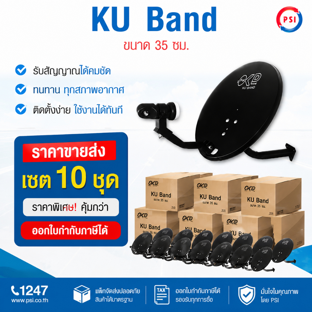 10 ชุด PSI OKD จานรับสัญญาณดาวเทียมไทยคมเล็ก 35 ซม. พร้อมหัว LNB OK1 ***ชุดนี้ไม่มีเครื่อง / ไม่มีสา