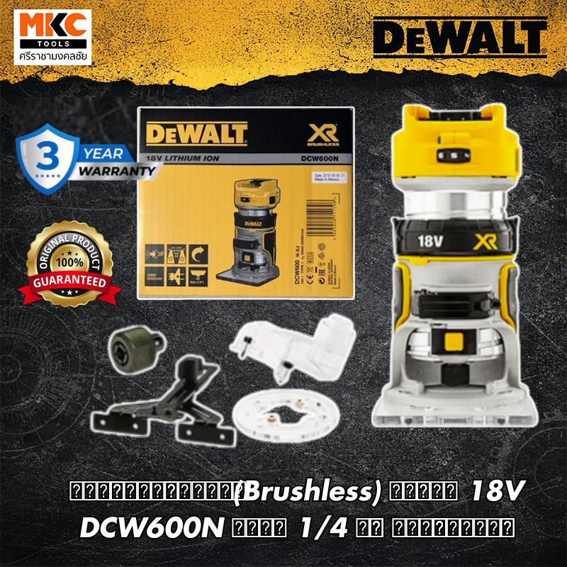 Dewalt เครื่องทริมเมอร์(Brushless) ไร้สาย 18V DCW600N ขนาด 1/4 นิ้ว เครื่องเปล่า