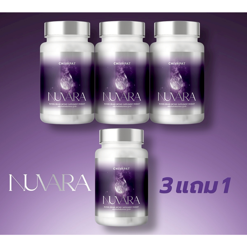โปร 4 ขวด NUVARA นูวาร่า แบรนด์ชีวภัต Brain & Sleep ช่วยเรื่องการนอน หลับลึก ผ่อนคลาย บำรุงสมอง อัลไซเมอร์ ความจำ