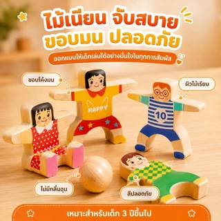 ของเล่นไม้ฝึกบาลานซ์ เกมทรงตัว ตัวต่อกายกรรม เกมซ้อนสมดุล ฝึกสมาธิ เสริมพัฒนาการเด็ก 3 ปี+ 8/16/32 ตัว พร้อมส่งจากไทย